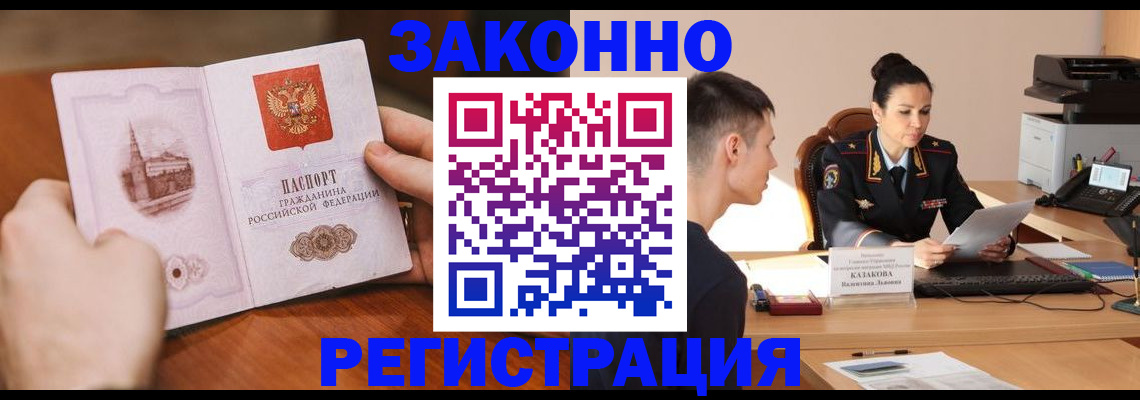 временная регистрация надежно в Баймаке